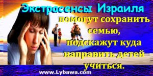 экстрасенсы израиля