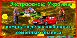 экстрасенс украины