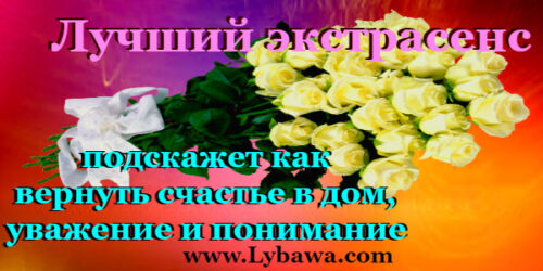 лучший экстрасенс