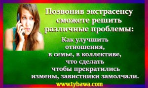 позвонить экстрасенсу