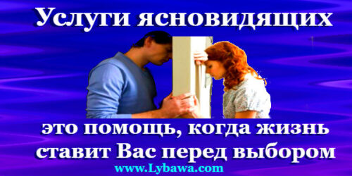 услуги ясновидящих