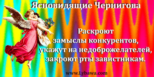 ясновидящие чернигова