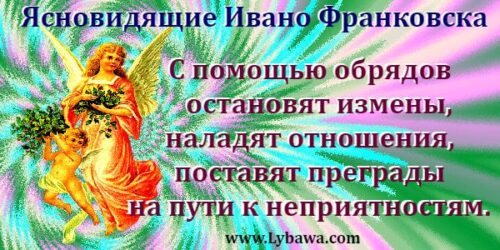 ясновидящие ивано франковска