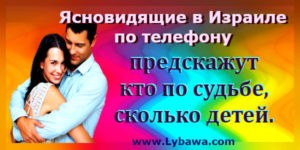 ясновидящие израиля