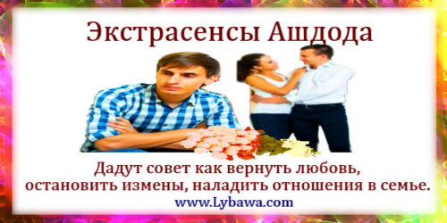 экстрасенсы ашдода