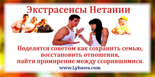 экстрасенсы нетании