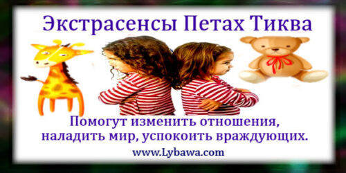 экстрасенсы петах тиква