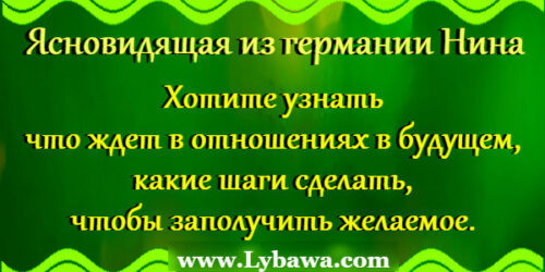 ясновидящая из германии нина